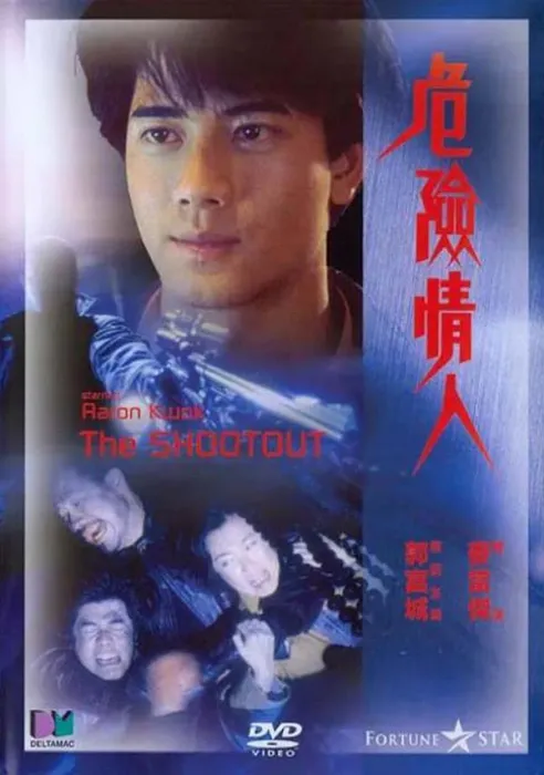 [1992][香港][危险情人][国语无字幕][MP4][1.90GB][百度网盘]