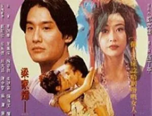 《1993 年香港经典之作：天台的月光 国粤中英字 1.24GB 百度网盘资源》