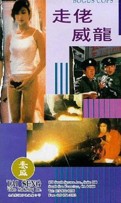 [1993][香港][走佬威龙][国语_内嵌中英字幕][MKV][1.45GB][百度盘]
