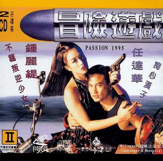 [1995][香港][冒险游戏][国语无字][MKV][1.89GB][百度网盘]