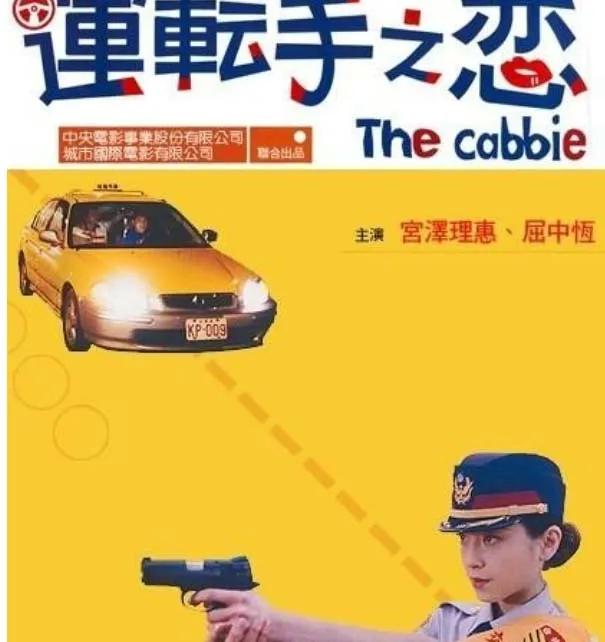 [2000][中国台湾][运转手之恋][国语中字][MKV][2.09GB][1080P][百度盘]