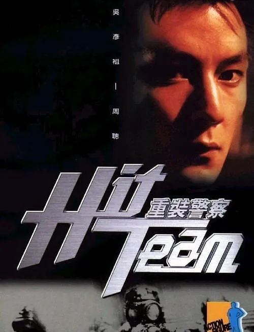 [2001][香港][重装警察][粤语中字][MKV][2.08GB][1080P][百度盘]