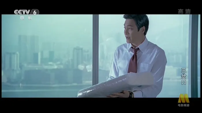 [2005][香港][三岔口][国语无字][MKV][1001MB][百度网盘]