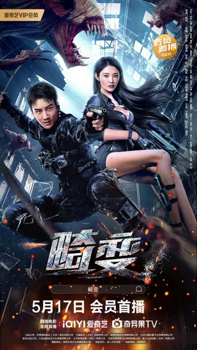 [中国大陆][2023][剧情][畸变][国语中字][4.08G][百度网盘]