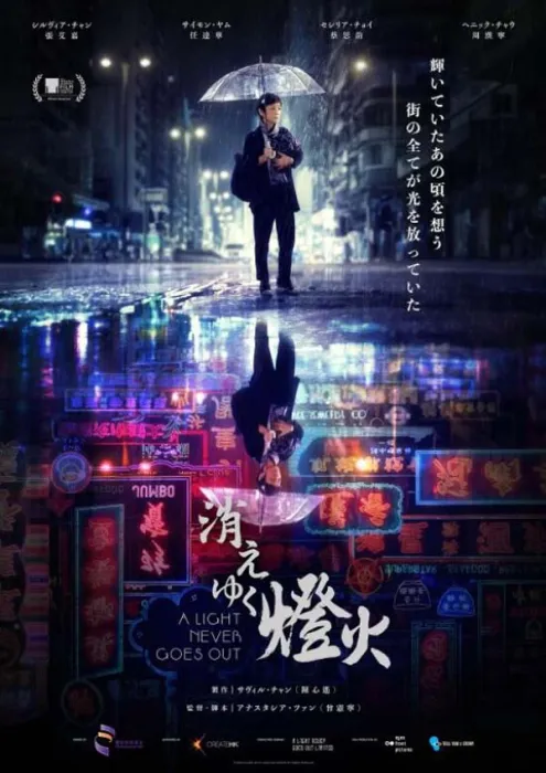 [中国香港][2022][剧情][灯火阑珊][国语中字][2.88G][百度网盘]
