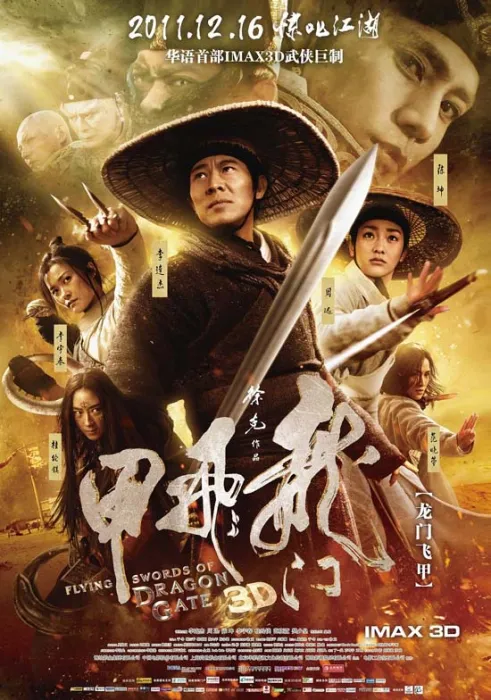 [2011][香港]《龙门飞甲》[动作_武侠_古装][国语中字][mkv_3.60G][高清][求评分][百度盘]