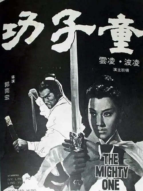 [1971][香港邵氏]《童子功》[国语][中文字幕][HDTV][1080i][TS_MKV_4.16GB]