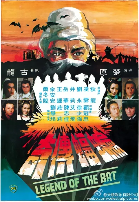 [1978][中国香港]《蝙蝠传奇》[中粤双语_中字][MKV_505MB][百度盘]
