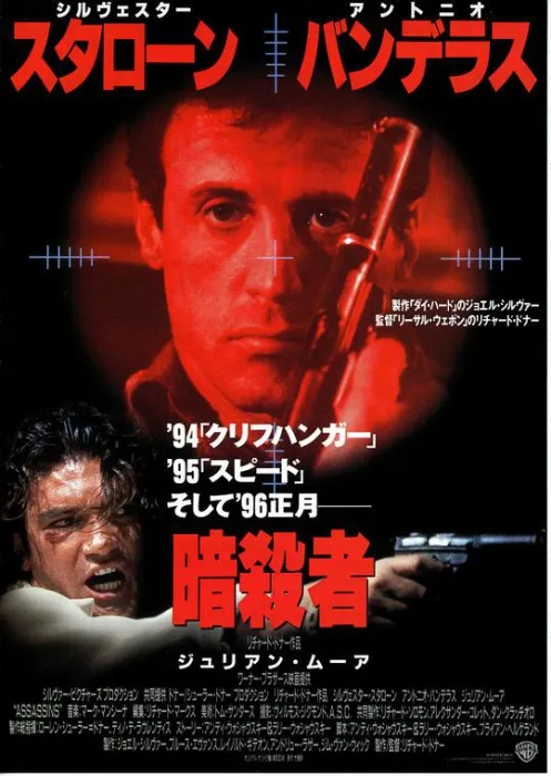 [1995][美国]《刺客战场_最后的刺客_Assassins》[双国配三语特效字幕][MKV_2.76G][西尔维斯特·史泰龙]