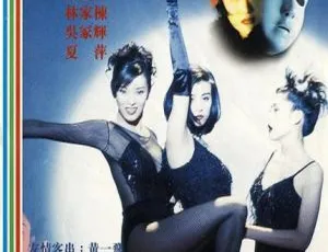 《鬼剧院之惊青艳女郎》：1996 年香港经典，陈宝莲、叶玉卿、彭丹、林家栋主演，粤语中字，410M 高清-小文资源网