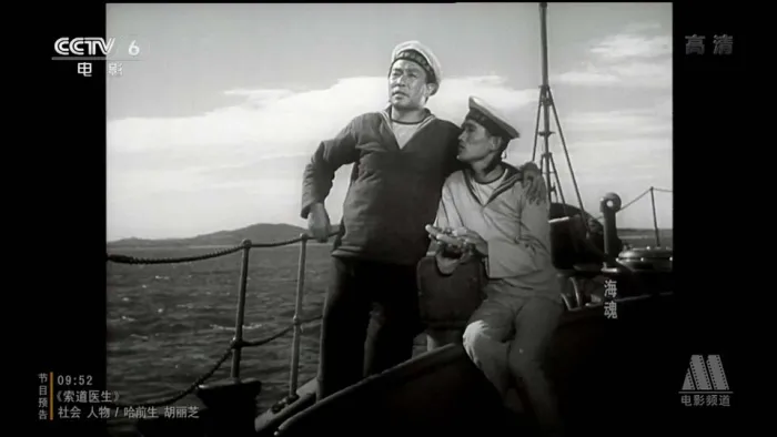 [1957][中国内地]《海魂》[CCTV6_高清1080P_国语版_怀旧电影_MKV_3.4GB]