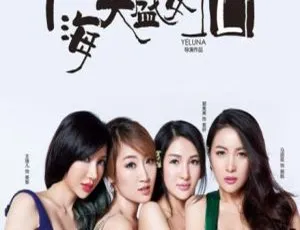 《2013 年中国〈海天盛宴·韦口〉精彩呈现：郭美美、张斯斯领衔》-小文资源网