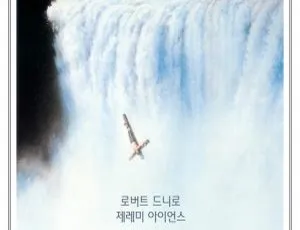 《1986 年英国经典电影：杰瑞米·艾恩斯与罗伯特·德尼罗领衔主演》