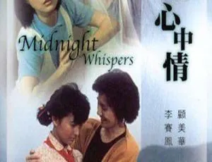 1988 年香港经典《尽诉心中情》国粤双语版，1.48GB MKV 精彩呈现
