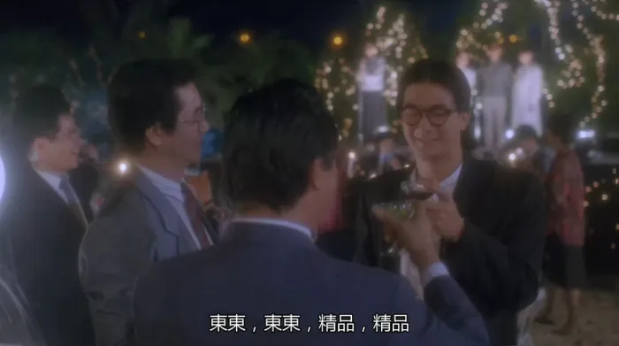 [1990][香港]《吉星拱照_吉星高照_The Fun,the Luck,and the Tycoon》[粤语中字][MKV_1.99G][周润发_张艾嘉_郑丹瑞]