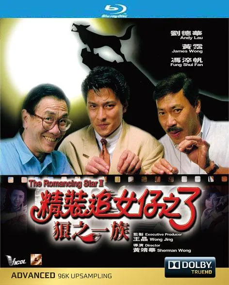 [1989][香港]《精装追女仔3之狼之一族_The Romancing Star III》[国粤双语中字][MP4_4.98G][刘德华_张敏_邱淑贞_冯淬帆_王晶]