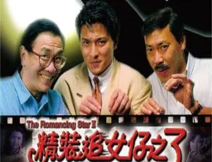 《1989 香港经典：刘德华张敏邱淑贞领衔》