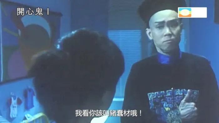 [1984][香港]《开心鬼1》[国语中字][TS_MKV_4.46GB][黄百鸣 _ 罗明珠 _ 李丽珍 _ 林珊珊 _ Bonnie Law _ 杜丽莎 _ 吴少刚 _ ..