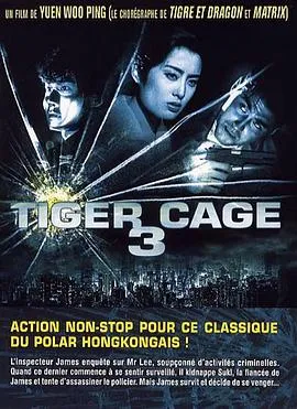 [1991年][香港]《冷面狙击手Tiger Cage III》[粤语中字][DVDRip.X264.AAC_mkv][1.41G]