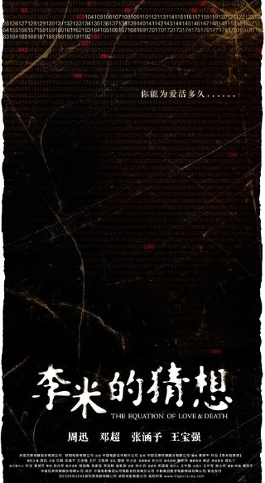 [2008][大陆][犯罪]《李米的猜想》[2008.MKV-1.22G][国语中字完整版]