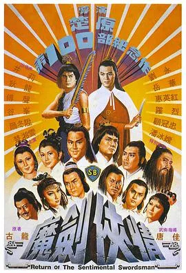 [1981][香港邵氏]《魔剑侠情》[720p_MKV][国语中字]