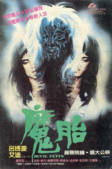 [1983][中国香港]《魔胎》[吕秀菱等主演][国粤双语 内嵌简繁中字][mkv_1.53GB]