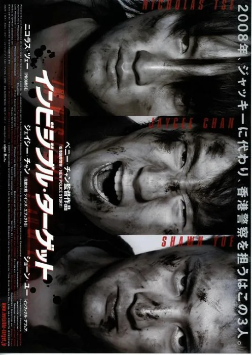 [2007][大陆香港]《男儿本色Invisible Target》[国粤双语中字][MKV_3.39G][谢霆锋_余文乐_房祖名_吴京]