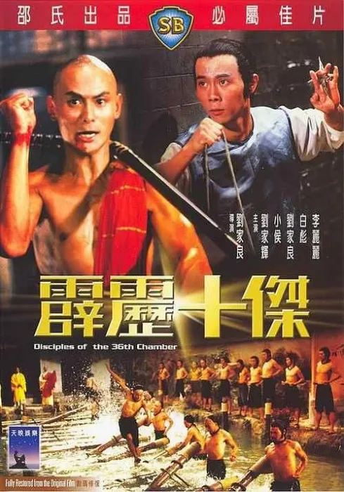 [1985][香港邵氏]《霹雳十杰》[动作_剧情][国粤双语][720p_mkv]