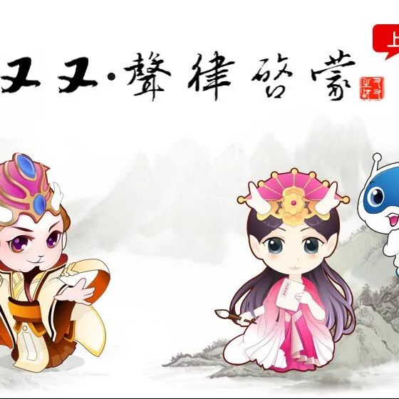 [儿童音乐]《又又国学堂：又又声律启蒙【上】》[MP3下载][全47集][89.3M][百度网盘]