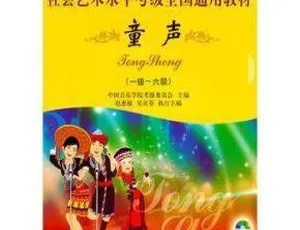 《中国音乐学院童声社会艺术考级伴奏全集（MP3 下载）》-小文资源网