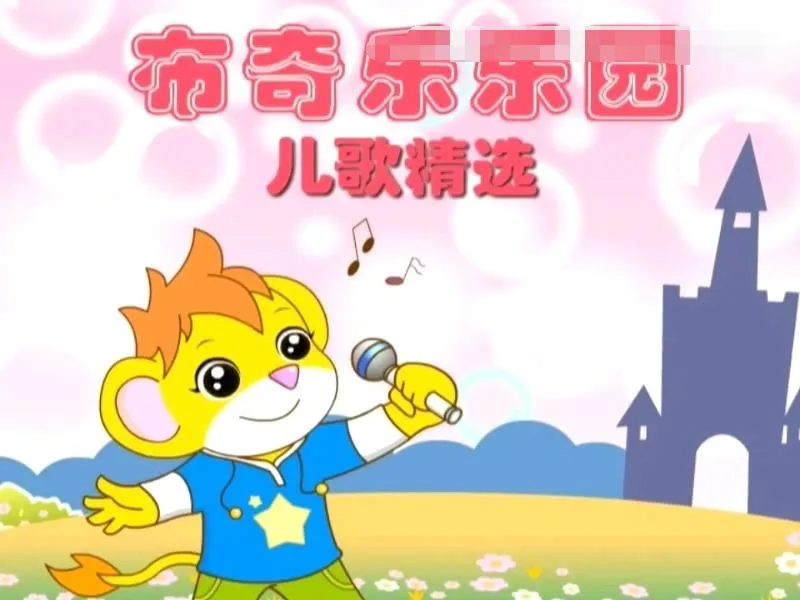 [儿歌]《布奇乐乐园系列之儿歌精选》[720P/MP3下载][全31集/国语中字][603M][百度网盘]
