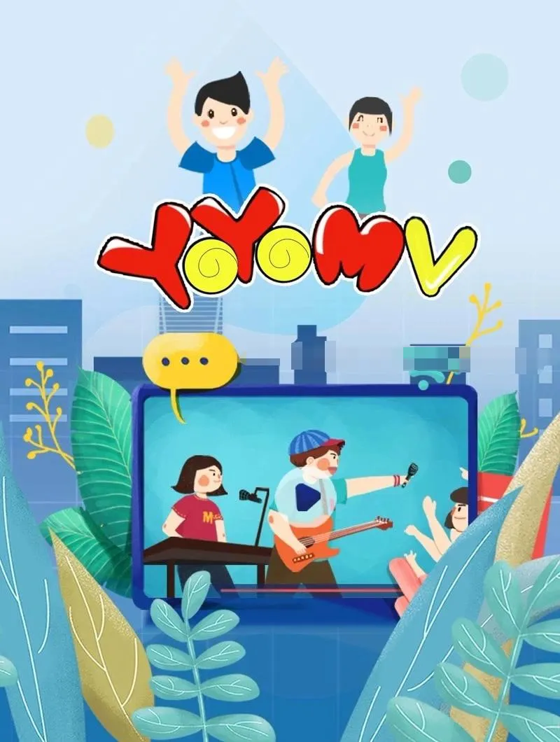 [儿歌]《儿歌大集合 YOYO》[720P/MP3下载][全88集/国语中字][1.98G][百度网盘]