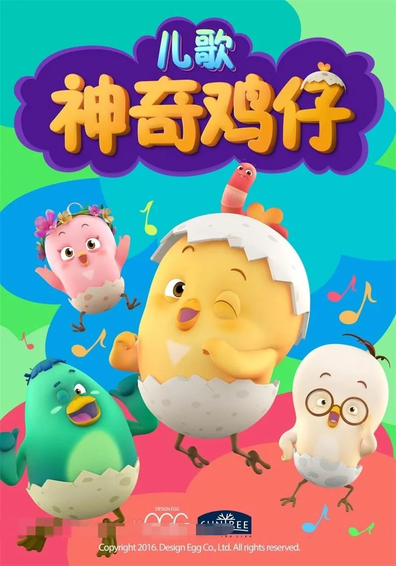 [儿歌]《神奇鸡仔儿歌》[720P/MP3下载][全70集/国语中字][1.16G][百度网盘]