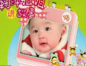 《鞠萍姐姐精彩儿童音乐故事全集 30 集 MP3 百度网盘震撼下载》-小文资源网