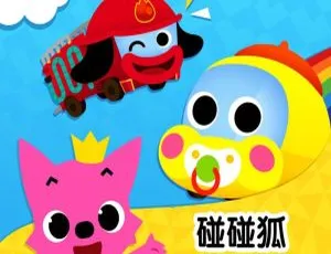 《碰碰狐！超有趣汽车儿歌全集（18 集）MP3 下载 - 仅 2M 百度网盘分享》-小文资源网