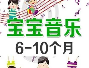 《6-10 个月宝宝必听的 48 集优质儿童音乐 MP3 下载（44.36M 百度网盘）》-小文资源网