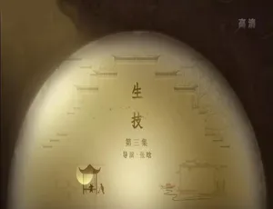 《传承 2019》精彩纪录片 第三季 1080P 国语配音中文字幕 百度网盘全集-小文资源网