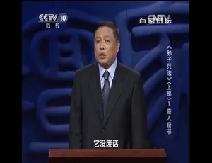 《百家讲坛之孙子兵法：震撼 720P 全 60 集 国语中字 百度网盘呈现》-小文资源网