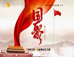 《国歌 2019》震撼纪录片：1080P 全 5 集，8.15G 资源百度网盘分享-小文资源网