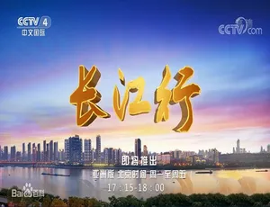《长江行》震撼纪录片：106 集全集，720P/1080i 高清，104.95G 百度网盘分享