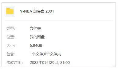 NBA视频-2001年总决赛湖VS76人全五场比赛视频合集[MKV/6.46GB]百度云网盘下载