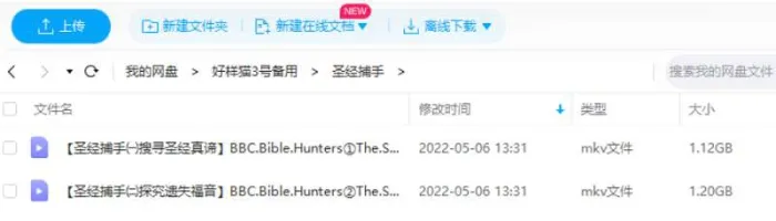 BBC纪录片《圣经捕手》视频2集英语中字[MKV/2.32GB]百度云网盘下载