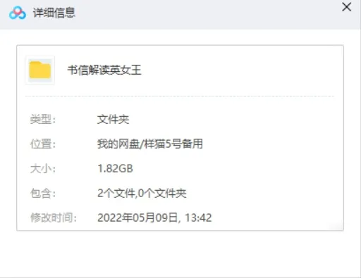 BBC纪录片《书信解读英女王》视频2集英语中字[MKV/1.82GB]百度云网盘下载
