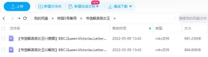 BBC纪录片《书信解读英女王》视频2集英语中字[MKV/1.82GB]百度云网盘下载