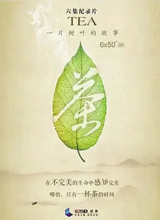 [2013][中国大陆][茶,一片树叶的故事][7.2G][百度盘]