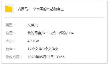 纪录片《古罗马：一个帝国的兴起和衰亡》全6集(BBC出品)英语中字/视频合集【百度云网盘下载】