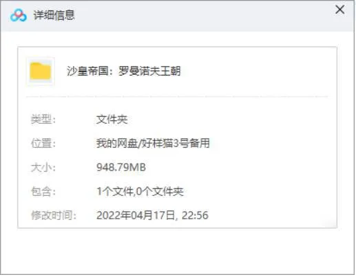 BBC纪录片《沙皇帝国：罗曼诺夫王朝》高清英语中字[MP4/948.79MB]百度云网盘下载