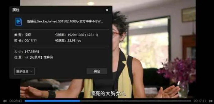 纪录片《性解密/性解码/Sex, Explained)》第一季全5集高清英语中字[MP4/3.27GB]百度云网盘下载