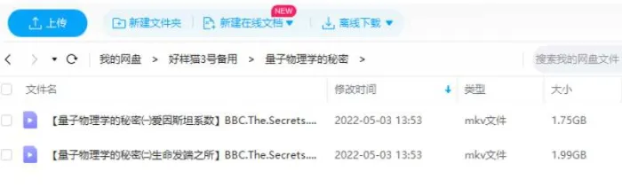 BBC纪录片《量子物理学的秘密》视频2集英语中字[MKV/3.74GB]百度云网盘下载