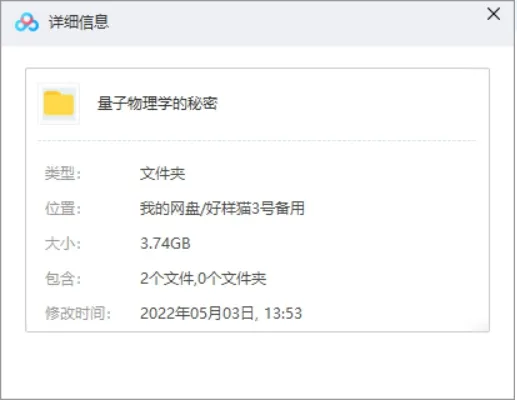 BBC纪录片《量子物理学的秘密》视频2集英语中字[MKV/3.74GB]百度云网盘下载